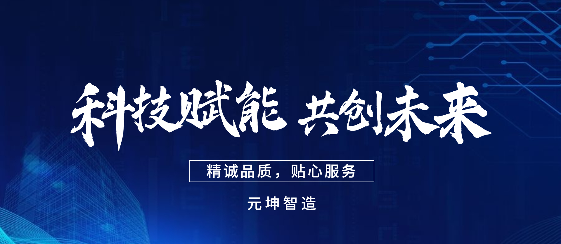 中关村元坤智造工场
